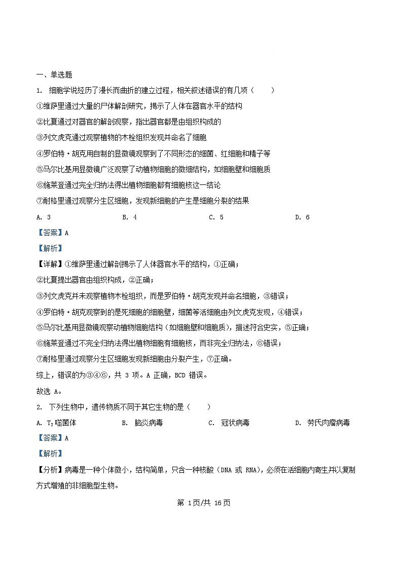 重庆市2025_2026学年高一生物上学期10月月考试题含解析第1页