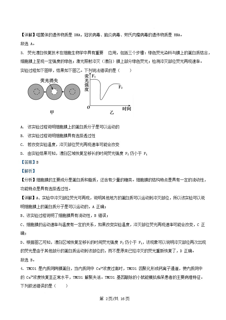 重庆市2025_2026学年高一生物上学期10月月考试题含解析第2页