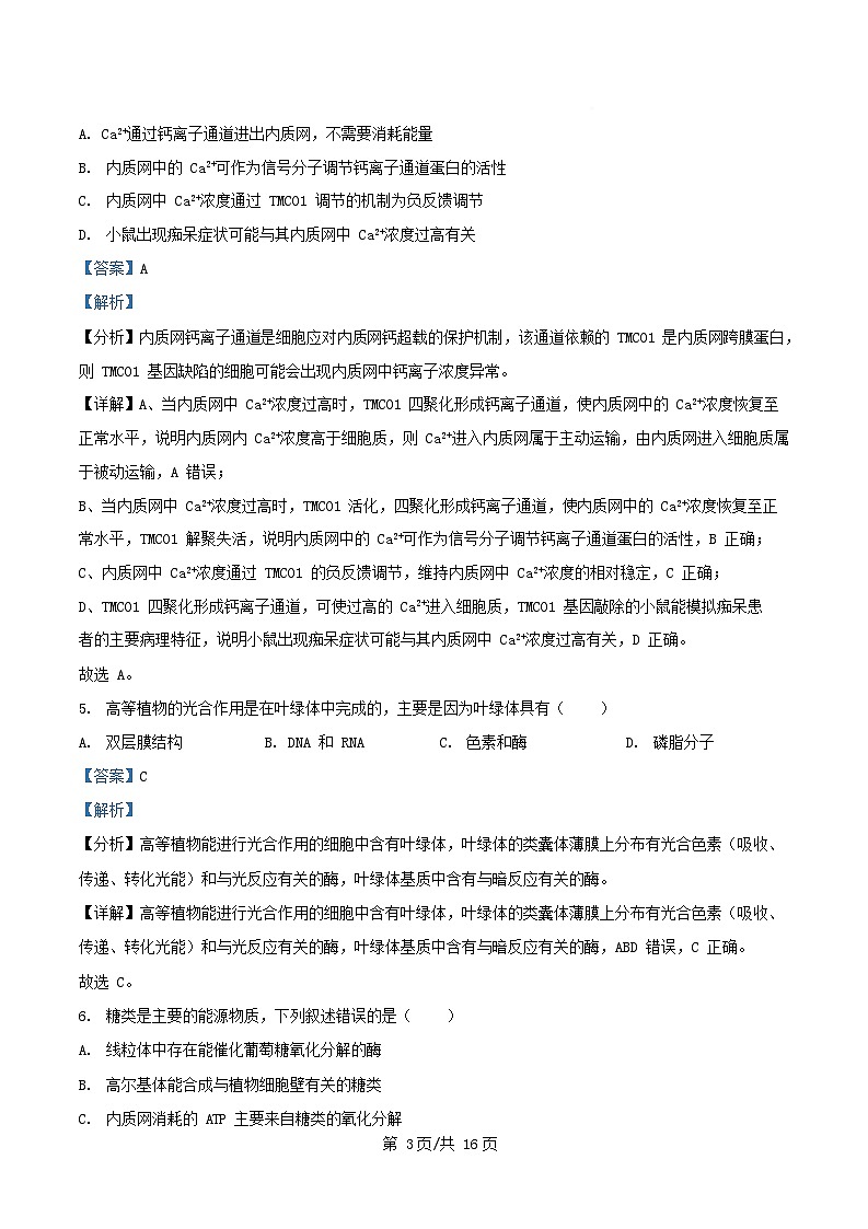 重庆市2025_2026学年高一生物上学期10月月考试题含解析第3页