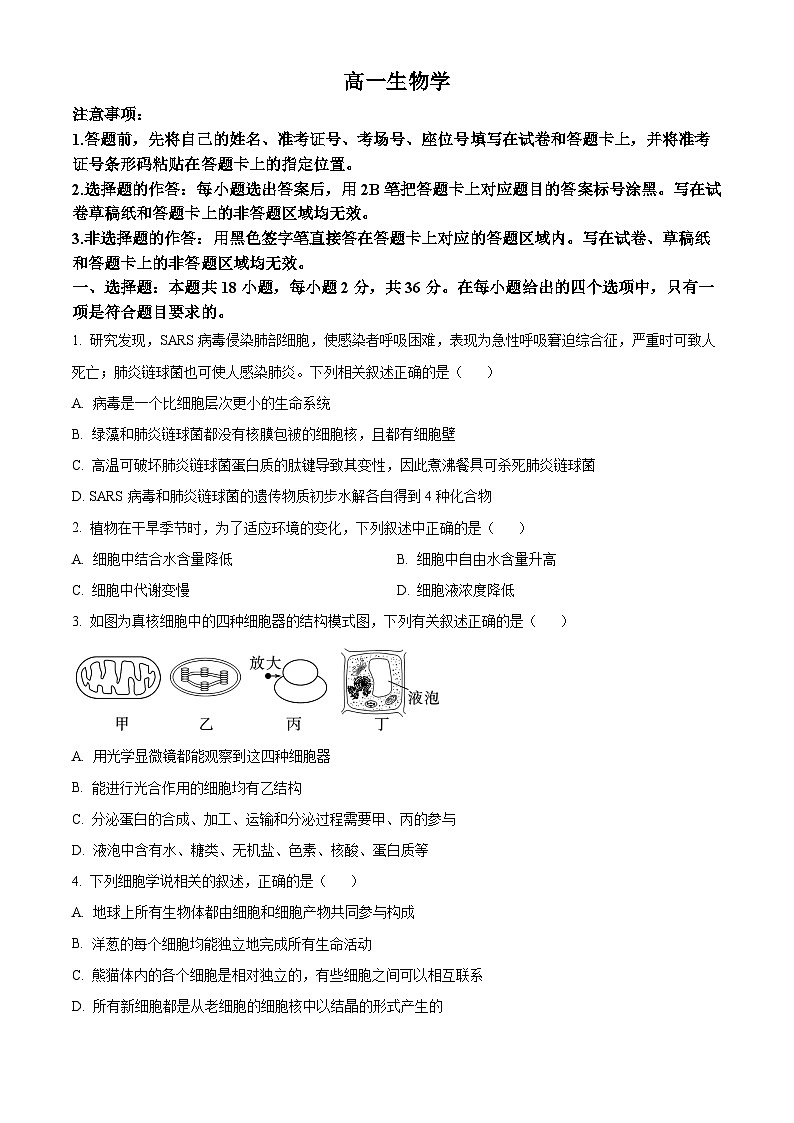 湖北省楚天协作体2025-2026学年高一上学期11月期中生物试题（原卷版）第1页