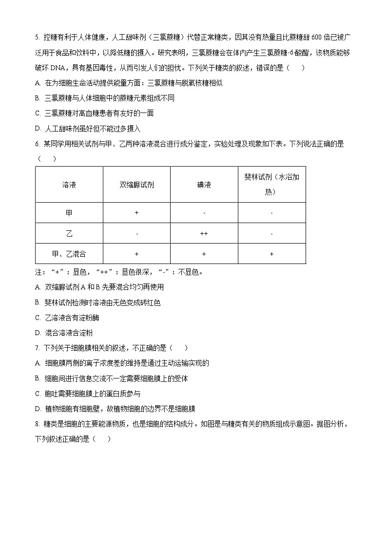 湖北省楚天协作体2025-2026学年高一上学期11月期中生物试题（原卷版）第2页