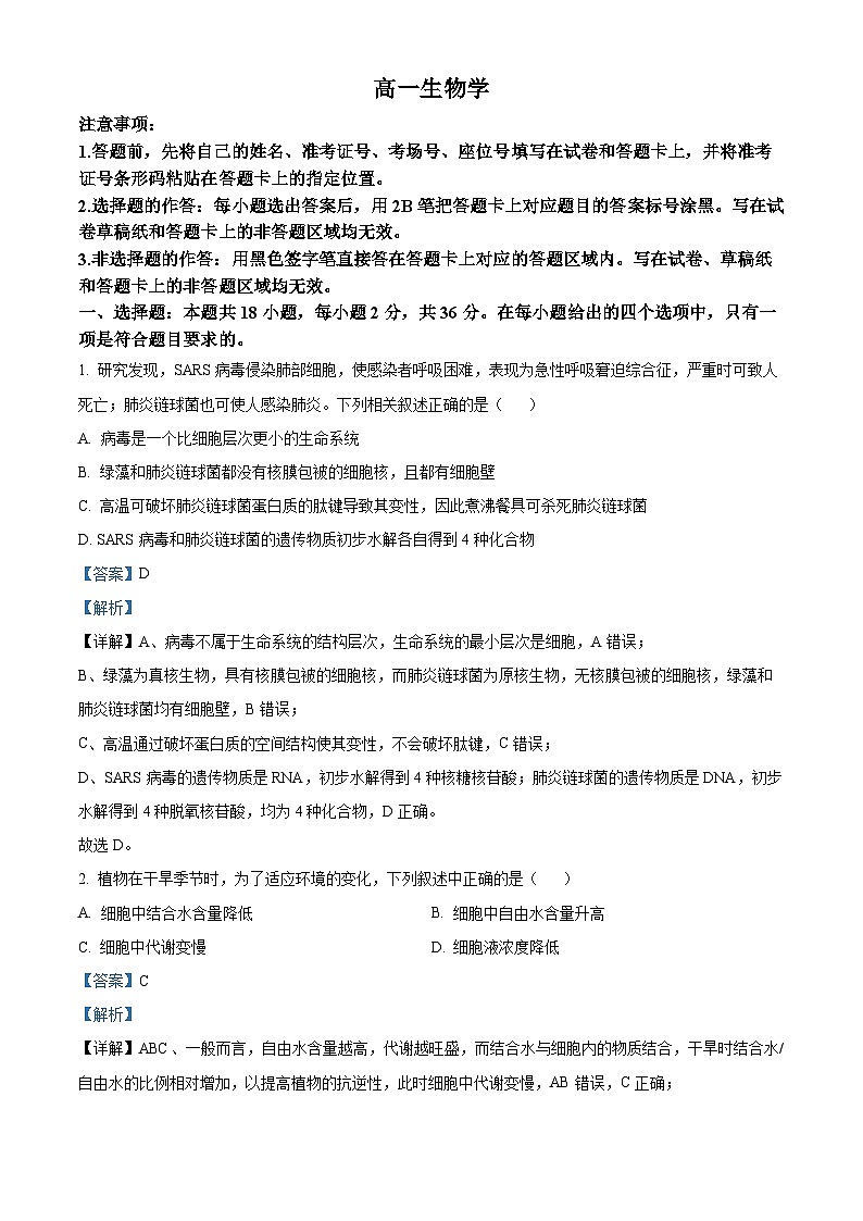 湖北省楚天协作体2025-2026学年高一上学期11月期中生物试题 Word版含解析第1页