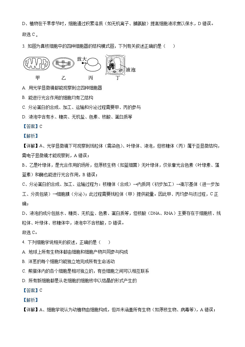 湖北省楚天协作体2025-2026学年高一上学期11月期中生物试题 Word版含解析第2页