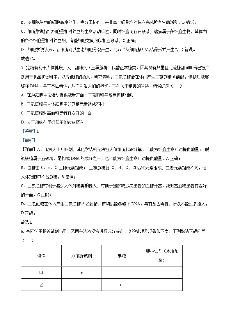 湖北省楚天协作体2025-2026学年高一上学期11月期中生物试题 Word版含解析第3页