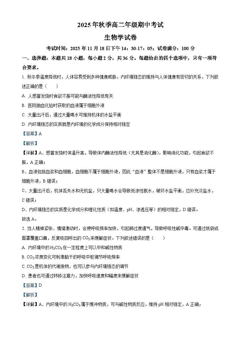 湖北省鄂东南联盟2025-2026学年高二上学期11月期中考试生物学试卷 Word版含解析第1页