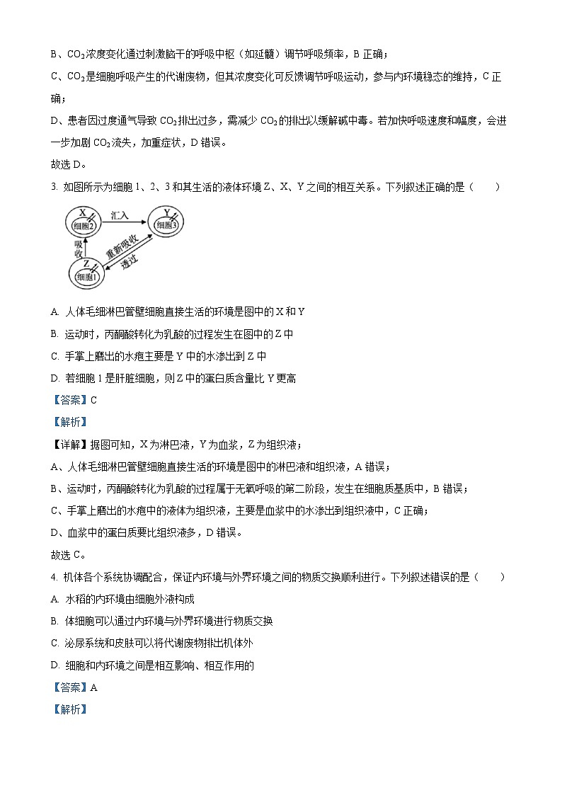 湖北省鄂东南联盟2025-2026学年高二上学期11月期中考试生物学试卷 Word版含解析第2页