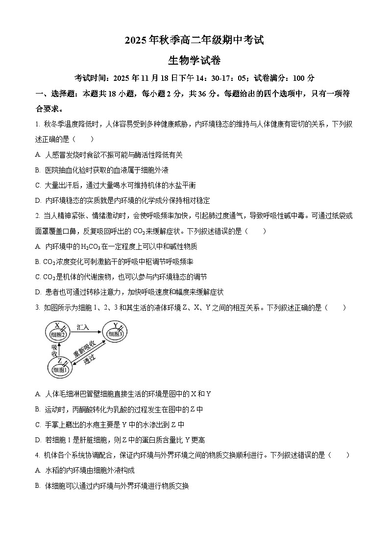 湖北省鄂东南联盟2025-2026学年高二上学期11月期中考试生物学试卷（原卷版）第1页