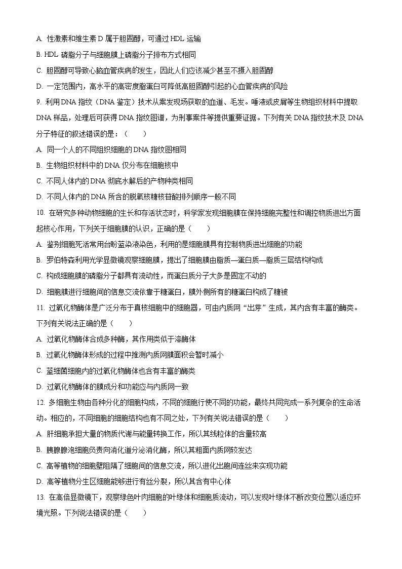 湖北省鄂东南2025-2026学年高一上学期期中联考生物试题（原卷版）第3页