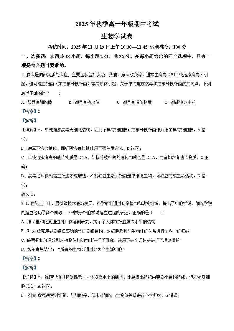湖北省鄂东南2025-2026学年高一上学期期中联考生物试题 Word版含解析第1页