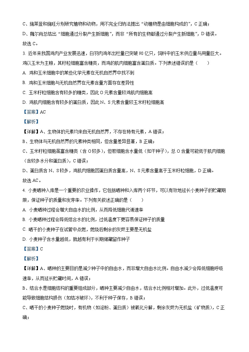 湖北省鄂东南2025-2026学年高一上学期期中联考生物试题 Word版含解析第2页