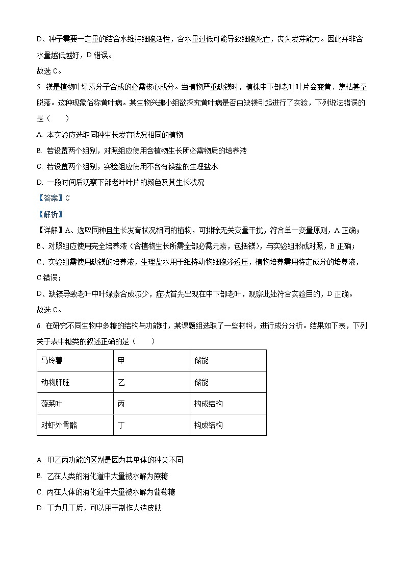 湖北省鄂东南2025-2026学年高一上学期期中联考生物试题 Word版含解析第3页