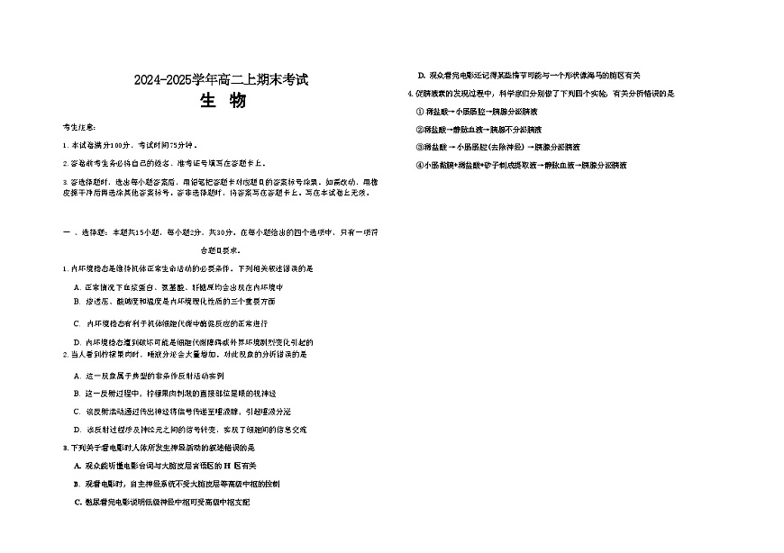 吉林省松原市前郭五中2024~2025学年高二上期末考试   生物（含答题卡、答案）第1页