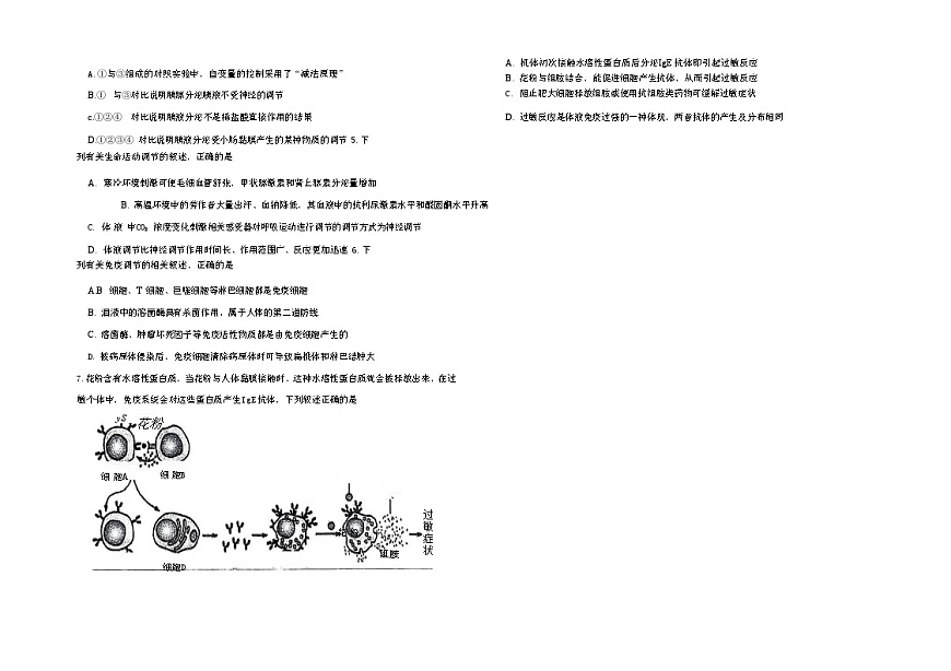 吉林省松原市前郭五中2024~2025学年高二上期末考试   生物（含答题卡、答案）第2页