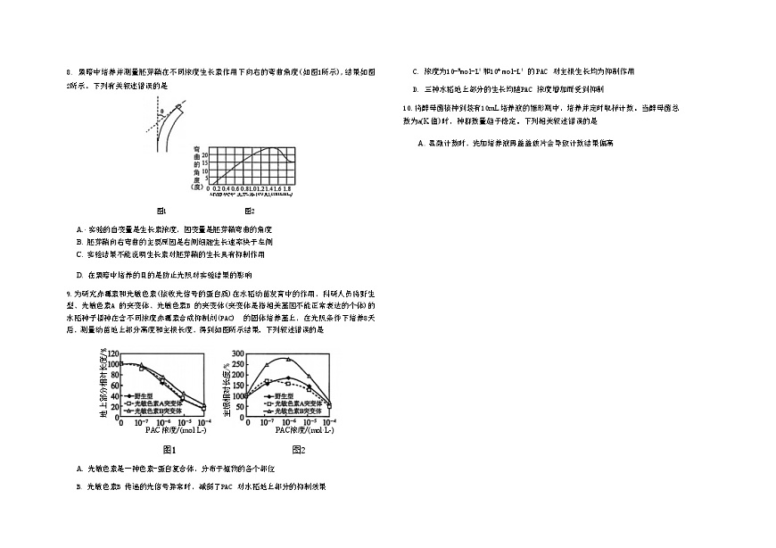 吉林省松原市前郭五中2024~2025学年高二上期末考试   生物（含答题卡、答案）第3页