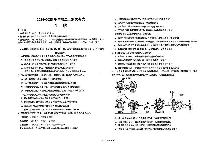 吉林省松原市前郭五中2024~2025学年高二上期末考试   生物（含答题卡、答案）第1页