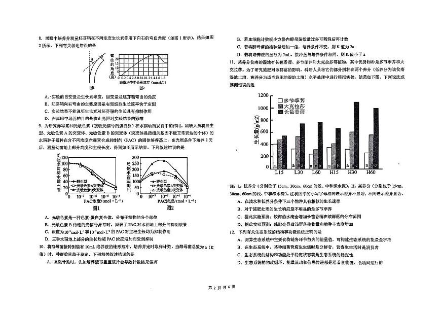 吉林省松原市前郭五中2024~2025学年高二上期末考试   生物（含答题卡、答案）第2页