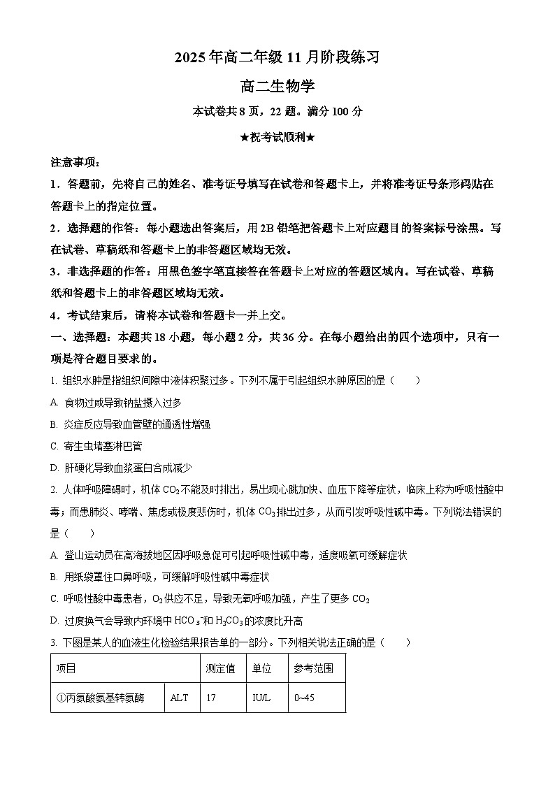 湖北省圆创2025-2026学年高二上学期11月期中阶段练习生物试题（原卷版）第1页