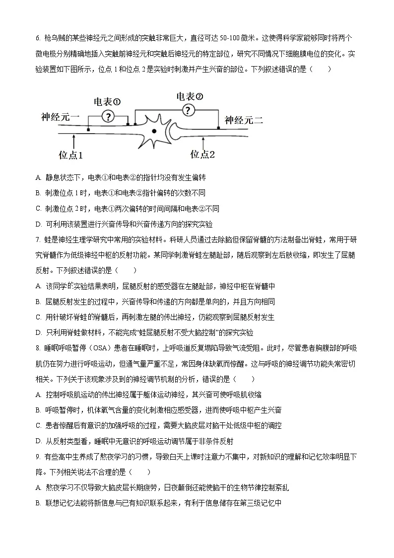 湖北省圆创2025-2026学年高二上学期11月期中阶段练习生物试题（原卷版）第3页