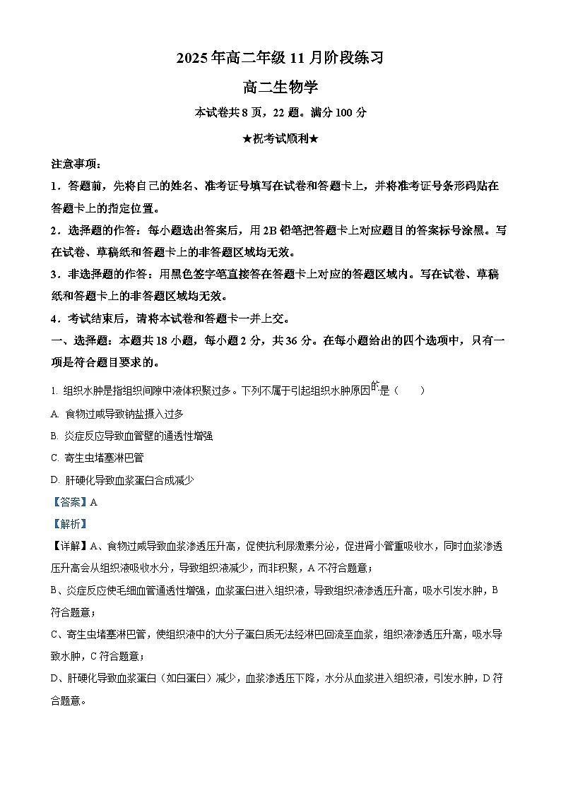 湖北省圆创2025-2026学年高二上学期11月期中阶段练习生物试题 Word版含解析第1页