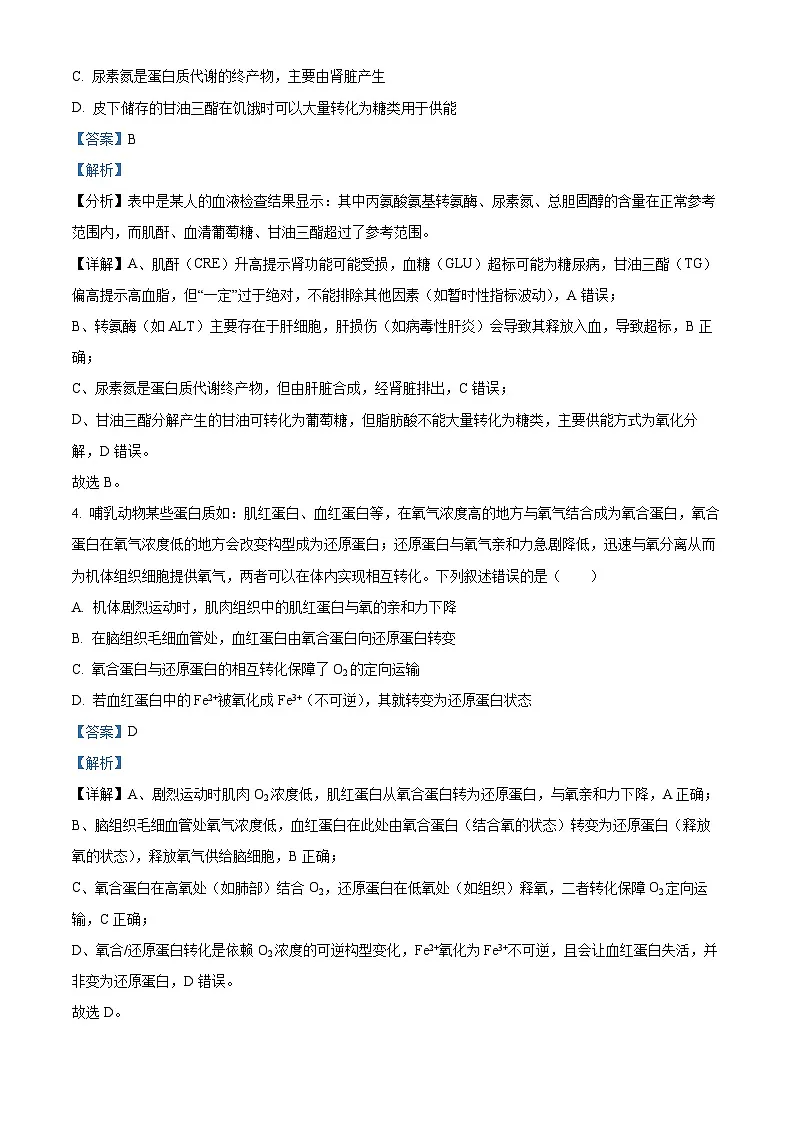 湖北省圆创2025-2026学年高二上学期11月期中阶段练习生物试题 Word版含解析第3页