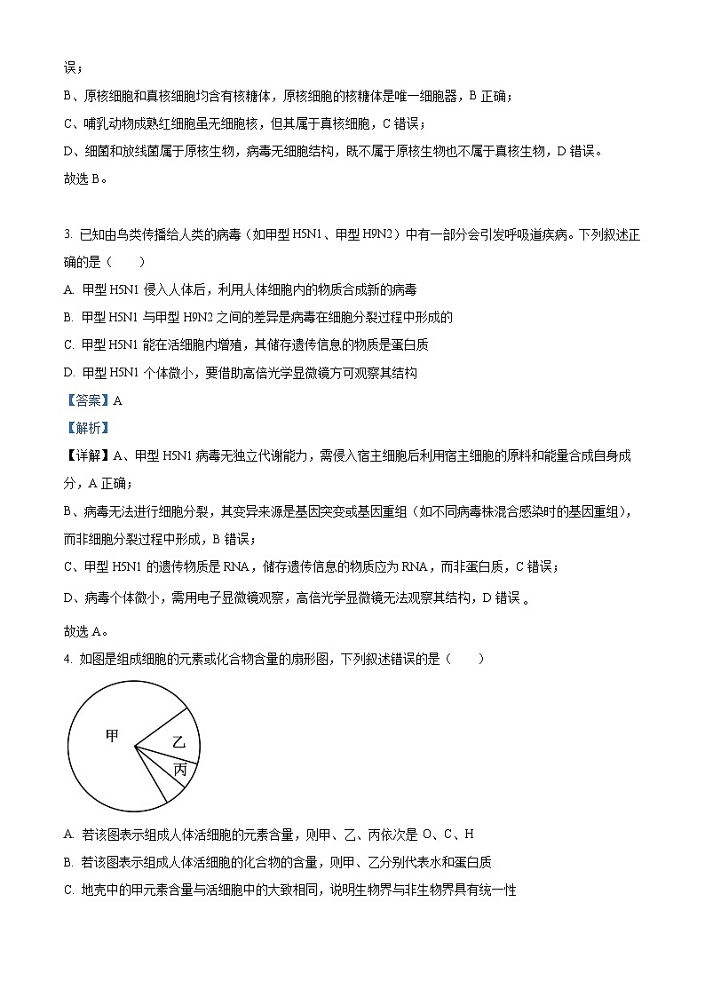 湖南省名校联盟联考2025-2026学年高一上学期11月期中生物试题 Word版含解析第2页