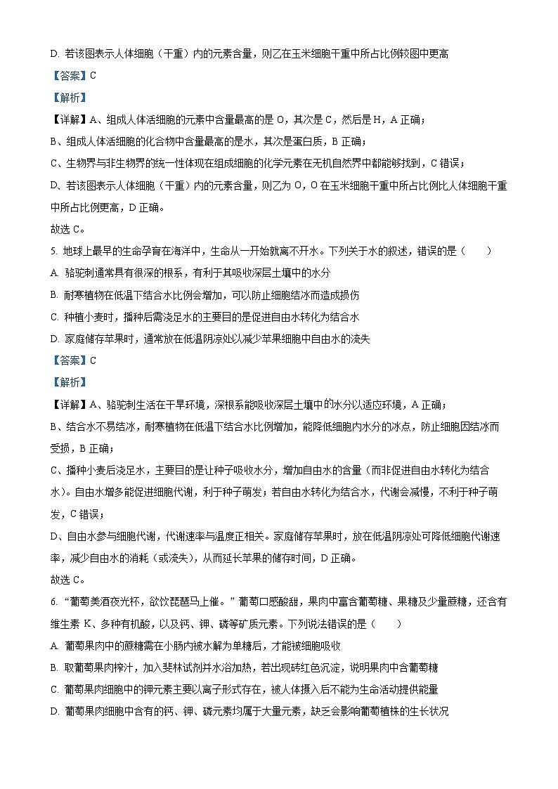 湖南省名校联盟联考2025-2026学年高一上学期11月期中生物试题 Word版含解析第3页