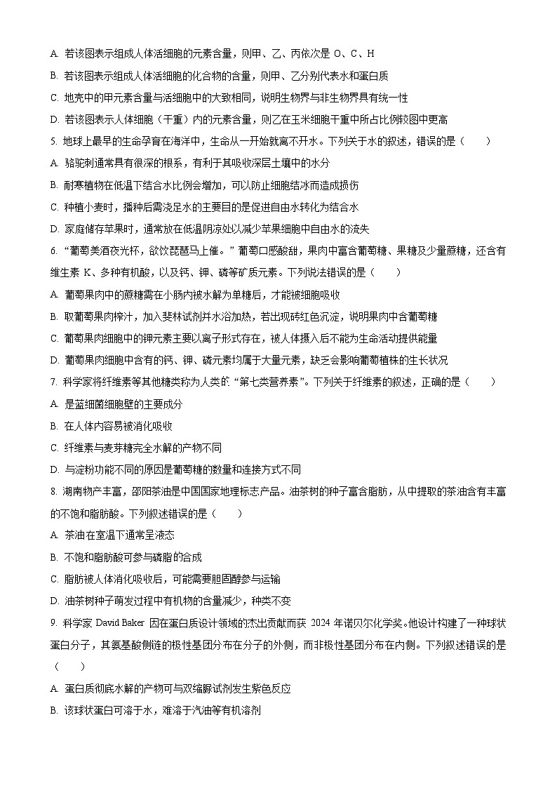 湖南省名校联盟联考2025-2026学年高一上学期11月期中生物试题（原卷版）第2页