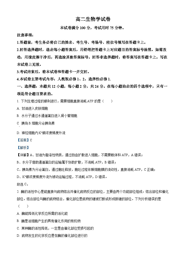 湖南省天壹大联考2025-2026学年高二上学期11月期中生物试题 Word版含解析第1页