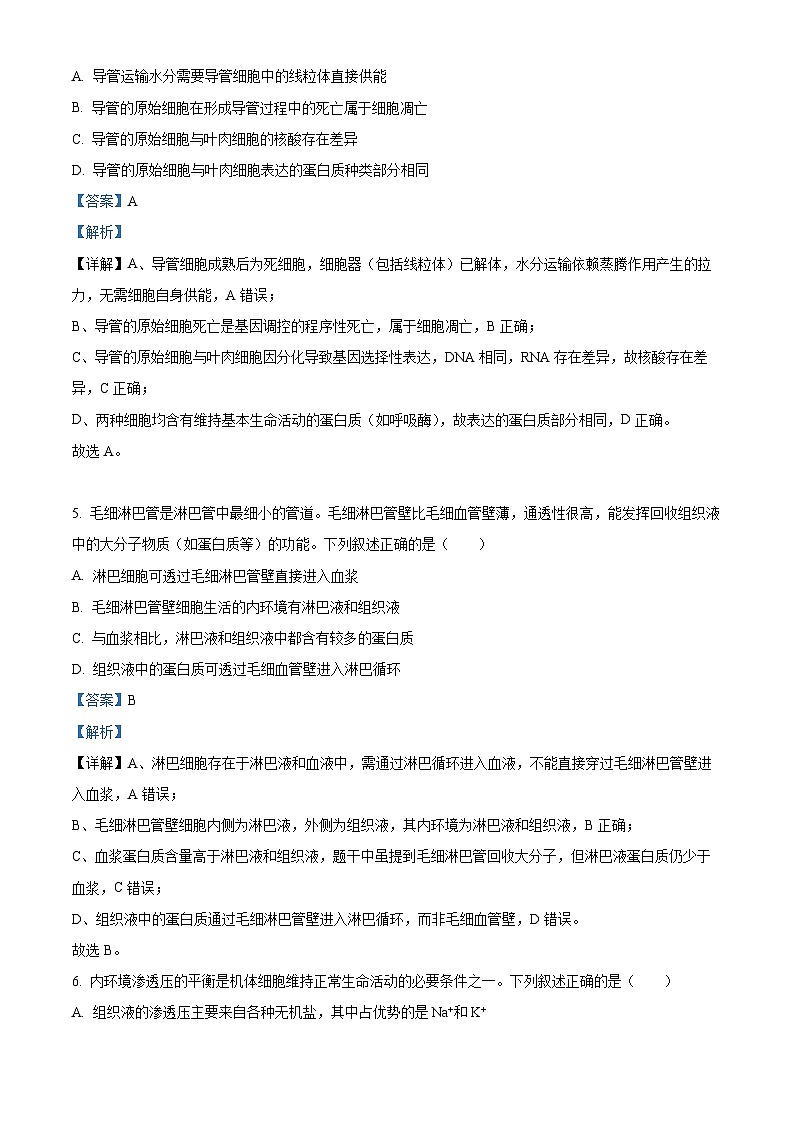 湖南省天壹大联考2025-2026学年高二上学期11月期中生物试题 Word版含解析第3页