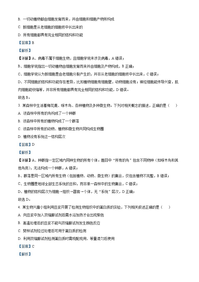 湖南省湘一名校联盟2025-2026学年高一上学期11月期中生物试题 Word版含解析第2页