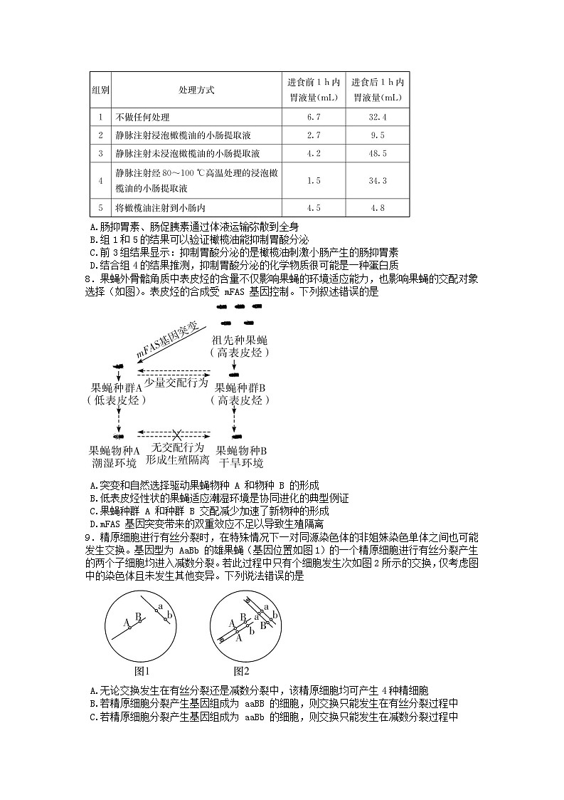 湖南师范大学附属中学2025-2026学年高三上学期月考试卷四生物试题第2页