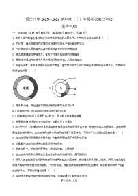 重庆市第八中学2025-2026学年高二上学期期中考试生物试卷（Word版附解析）