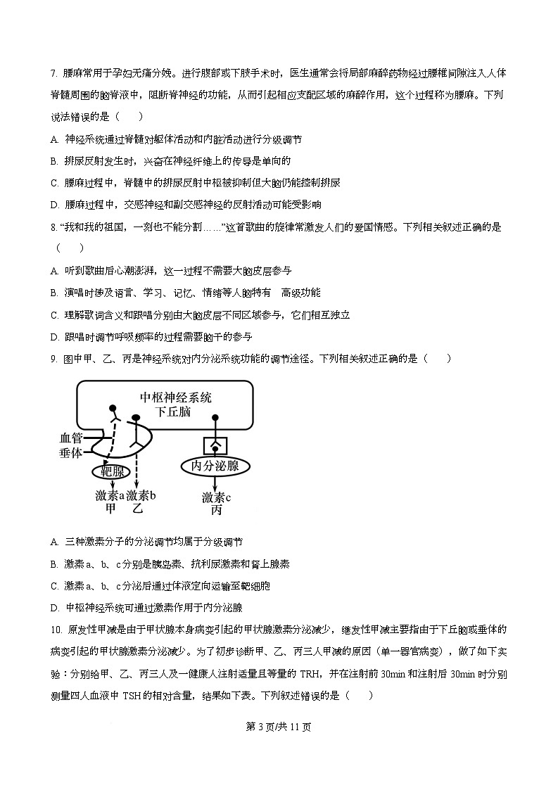 重庆市第八中学2025-2026学年高二上学期期中考试生物试题（原卷版）第3页