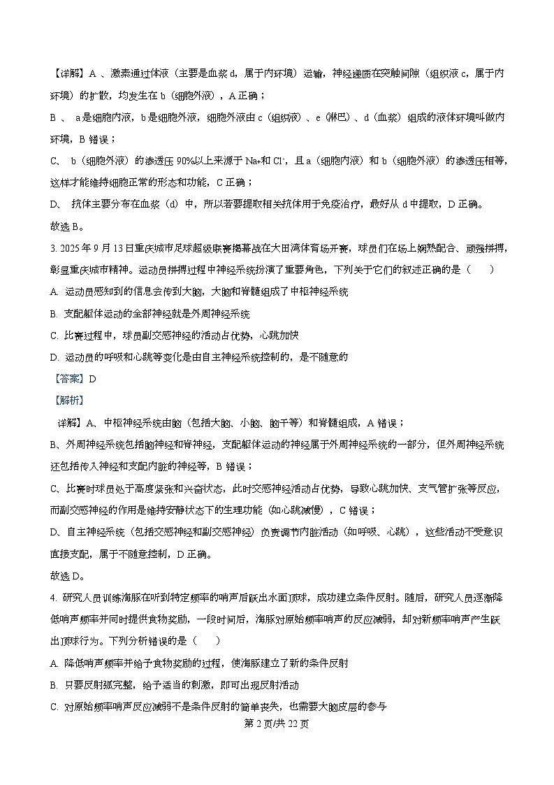 重庆市第八中学2025-2026学年高二上学期期中考试生物试题 Word版含解析第2页