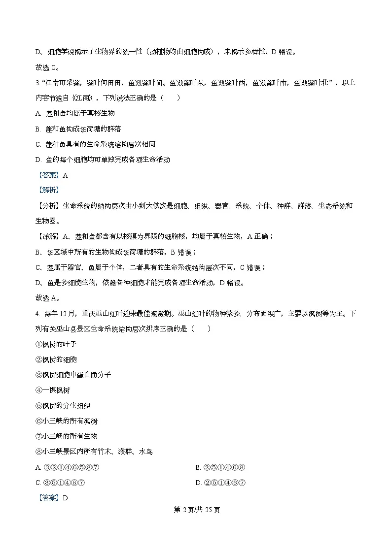 重庆市第八中学2025-2026学年高一上学期期中生物试卷 Word版含解析第2页