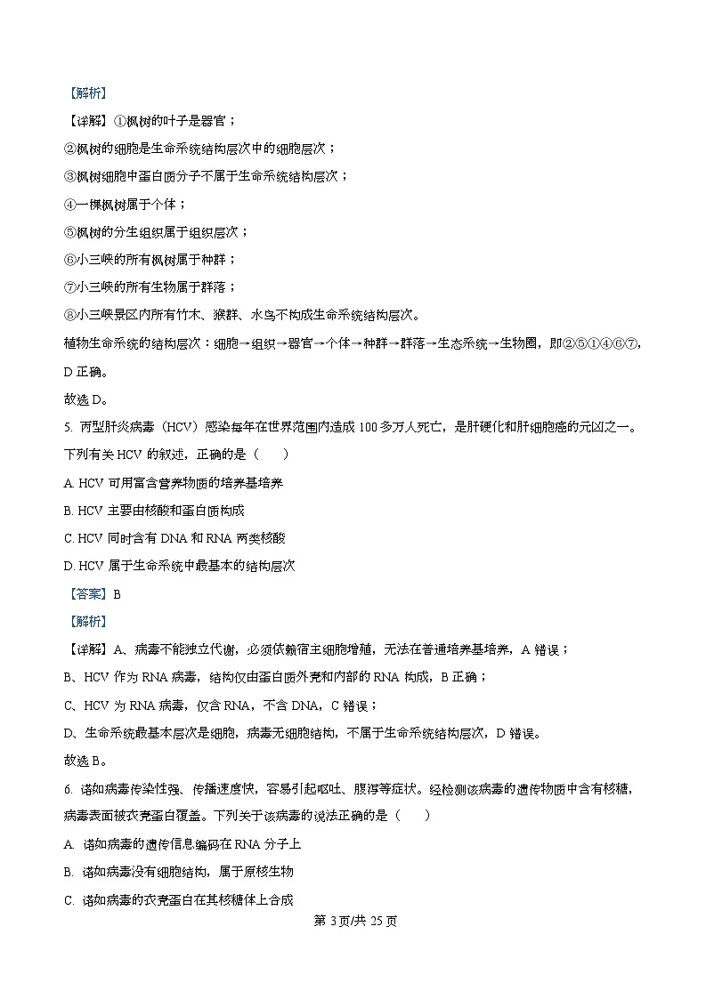 重庆市第八中学2025-2026学年高一上学期期中生物试卷 Word版含解析第3页