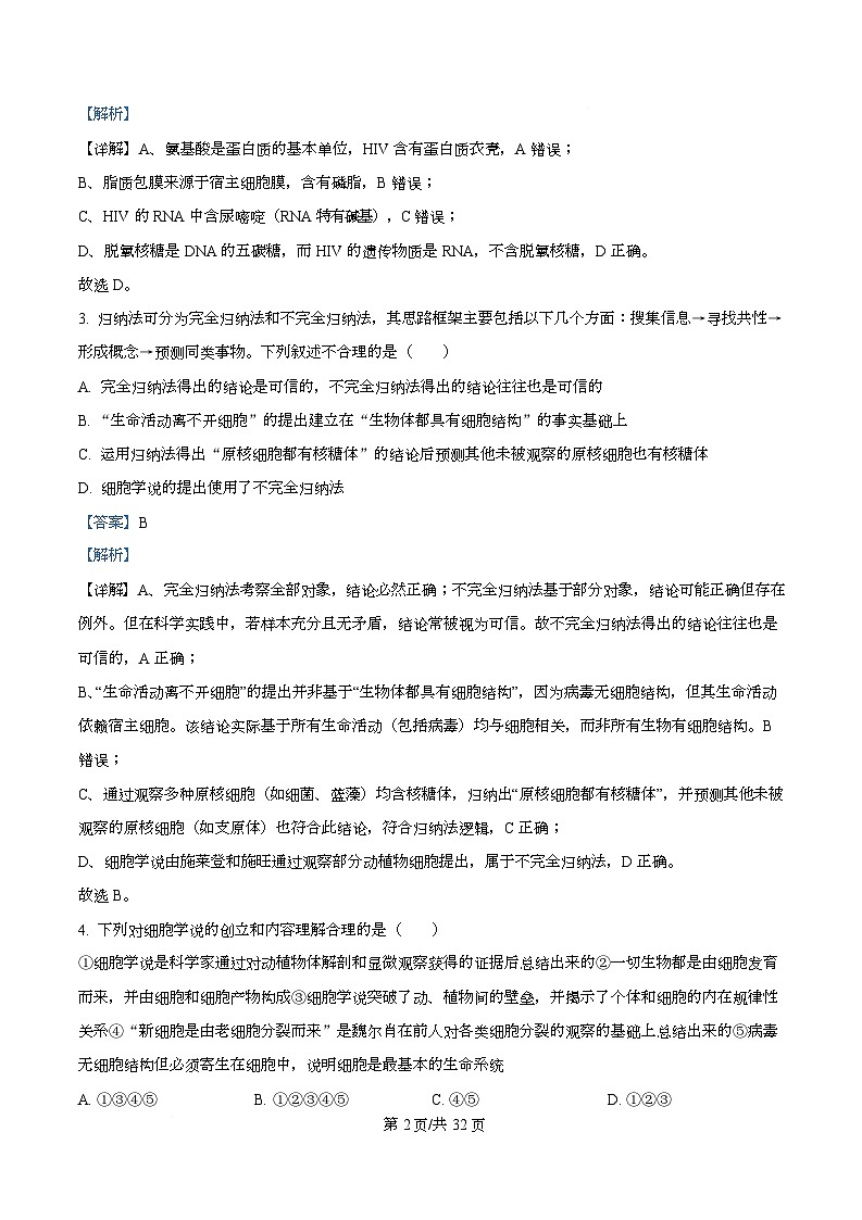 重庆市南开中学2025-2026学年高一上学期期中考试生物试题 Word版含解析第2页