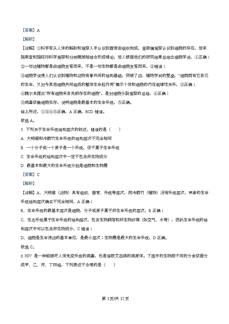 重庆市南开中学2025-2026学年高一上学期期中考试生物试题 Word版含解析第3页