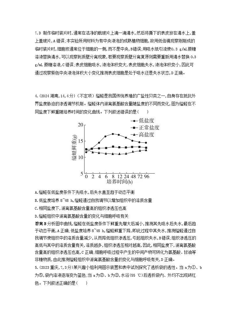 广东高考生物真题1_真题分类 第4章 细胞的物质输入与输出高考二轮专题第2页