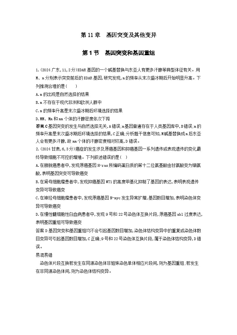 广东高考生物真题3_真题分类  第11章  基因突变及其他变异高考二轮专题第1页