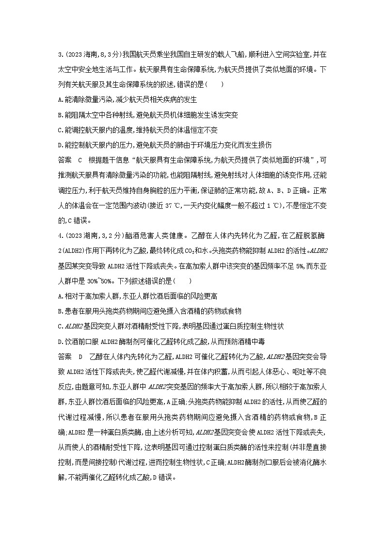 广东高考生物真题3_真题分类  第11章  基因突变及其他变异高考二轮专题第2页