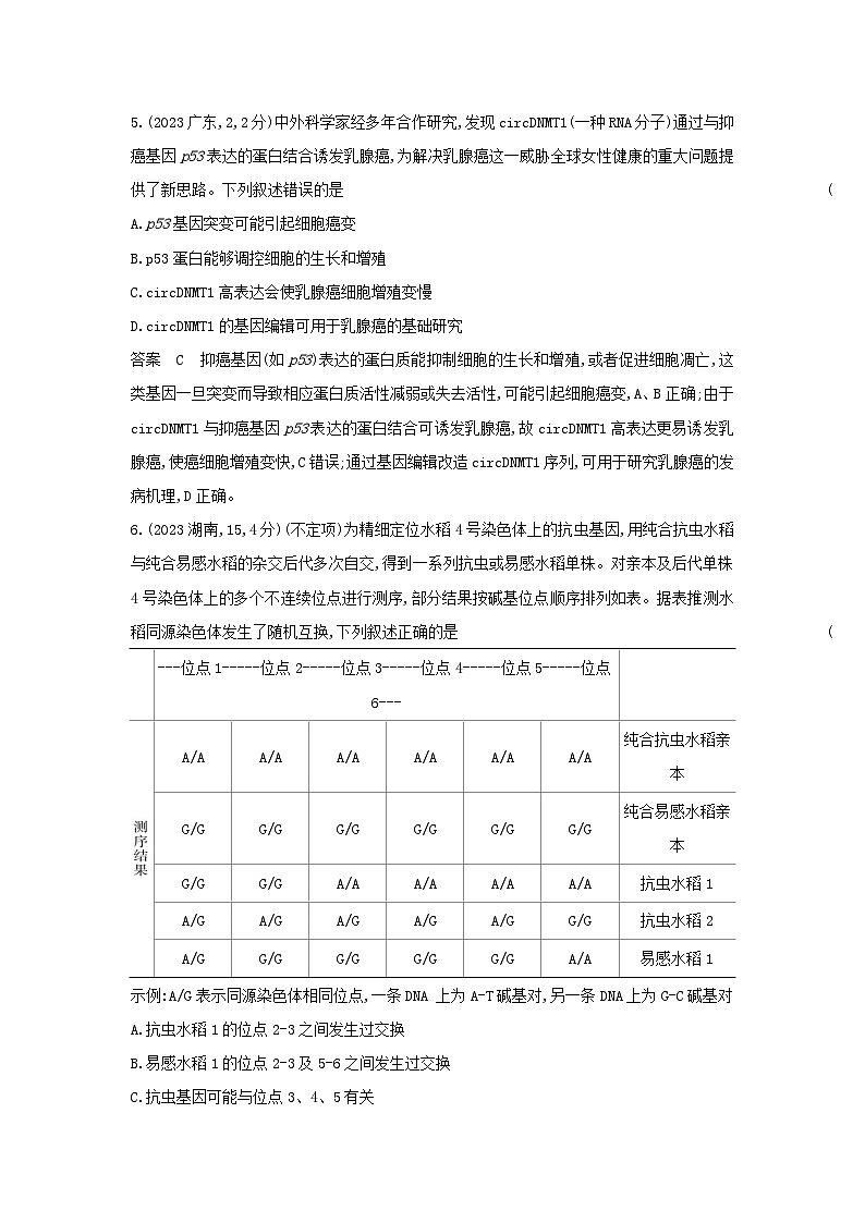 广东高考生物真题3_真题分类  第11章  基因突变及其他变异高考二轮专题第3页