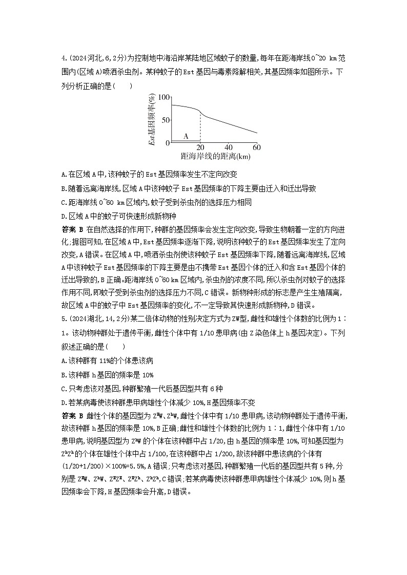 广东高考生物真题4_真题分类  第12章 生物的进化高考二轮专题第2页