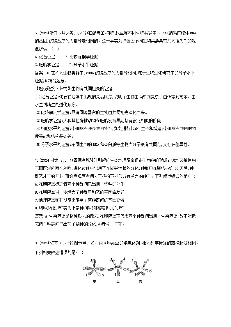 广东高考生物真题4_真题分类  第12章 生物的进化高考二轮专题第3页
