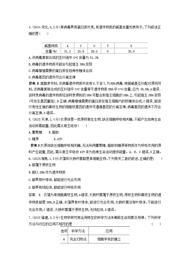广东高考生物真题5_真题分类  第1章 走近细胞高考二轮专题第2页