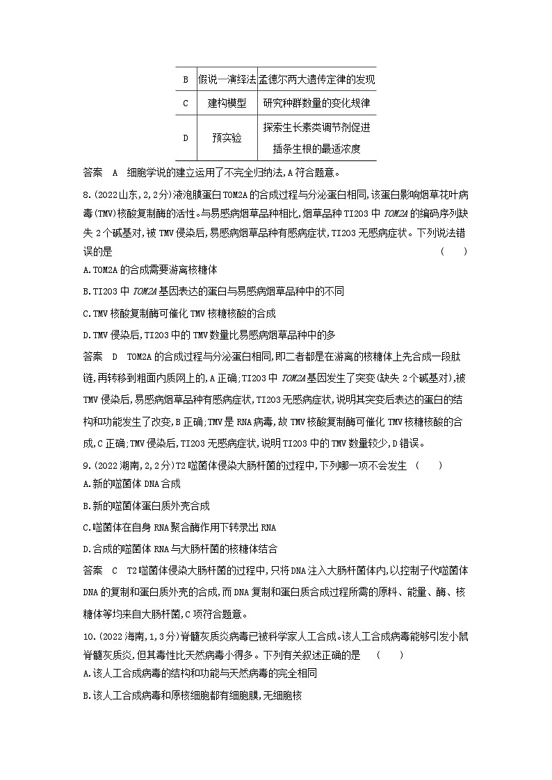 广东高考生物真题5_真题分类  第1章 走近细胞高考二轮专题第3页
