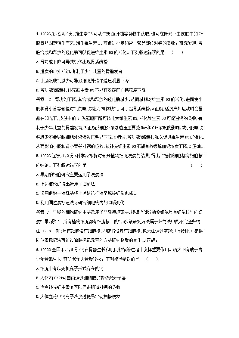 广东高考生物真题6_真题分类  第2章  组成细胞的分子高考二轮专题第2页