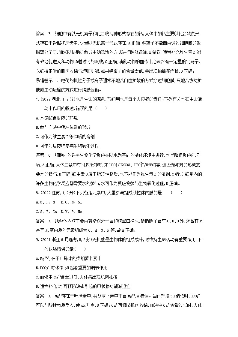 广东高考生物真题6_真题分类  第2章  组成细胞的分子高考二轮专题第3页