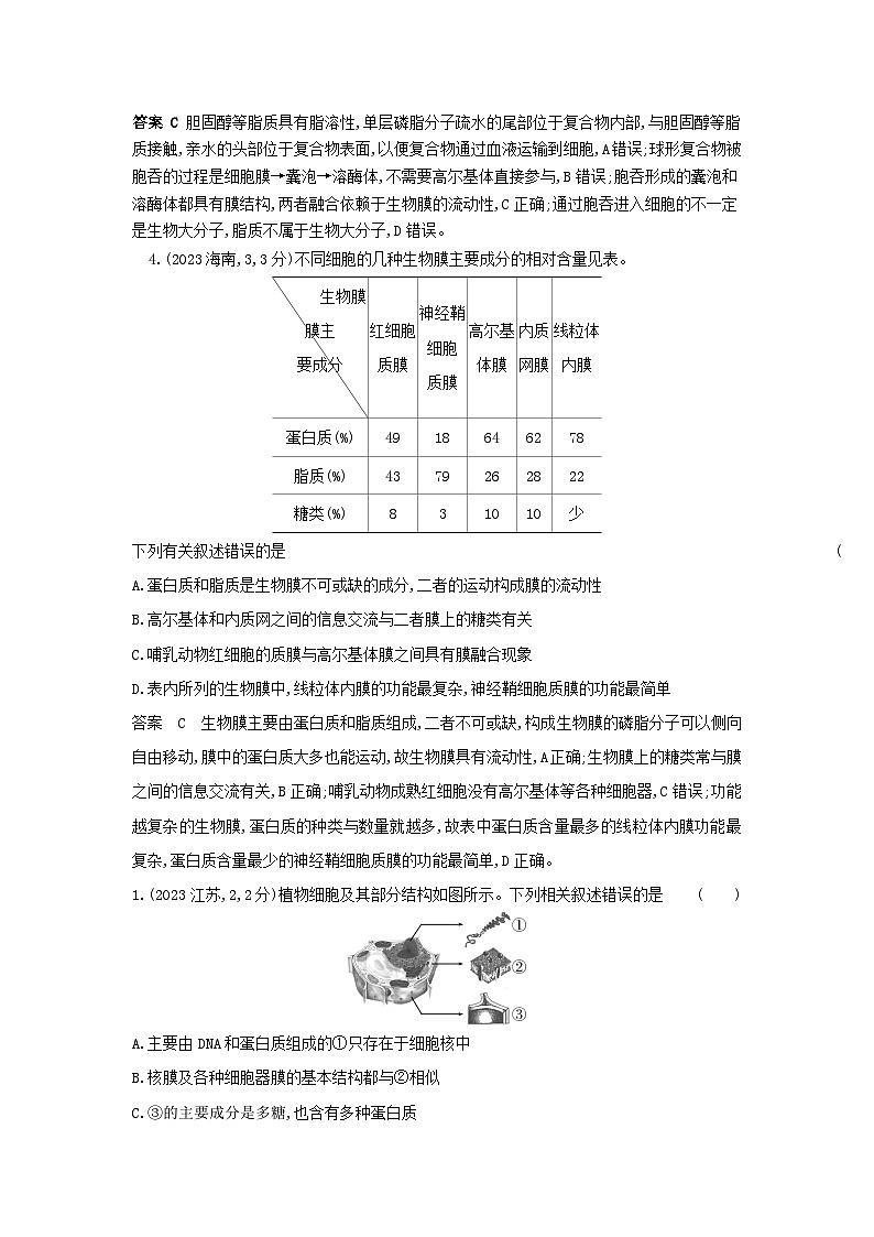 广东高考生物真题7_真题分类 第3章 细胞的基本结构高考二轮专题第2页