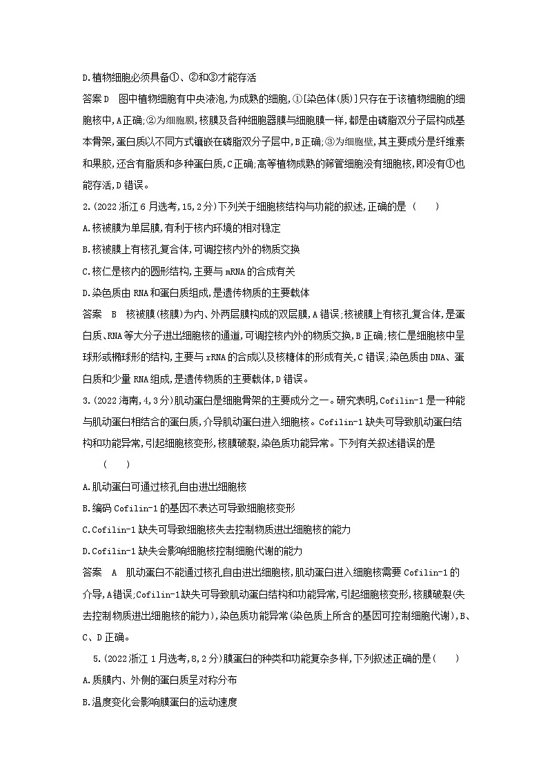 广东高考生物真题7_真题分类 第3章 细胞的基本结构高考二轮专题第3页